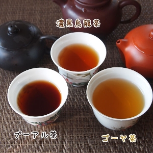 3種のダイエットティーセット 30包（3種類×各10包）ティーバック プーアル茶 濃黒烏龍茶 ゴーヤ茶