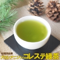 プロシアニジン コレステ緑茶60g 松樹皮由来プロシアニジン 粉末茶 パウダーティー LDL対策 健康茶 インスタント