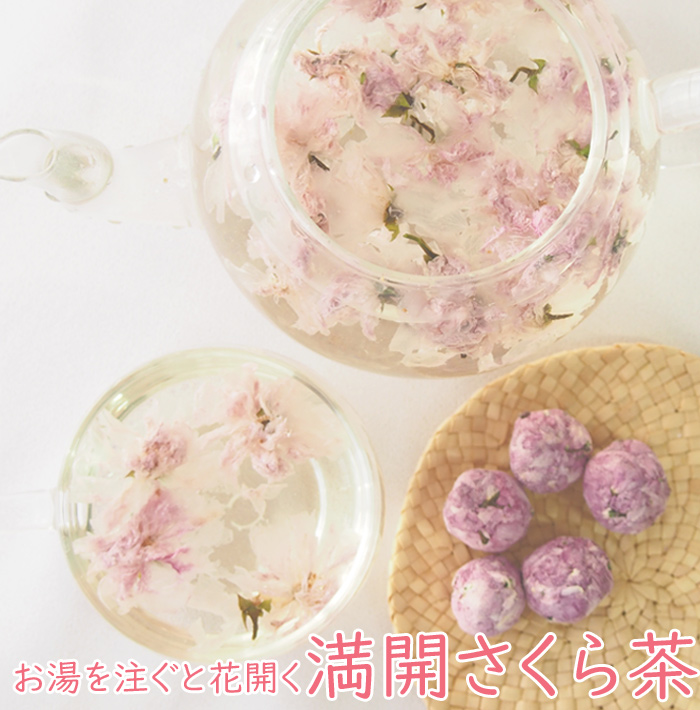 桜茶 満開さくら茶5個 桜 桜茶 花茶 フラワーティー 工芸茶 合格祈願